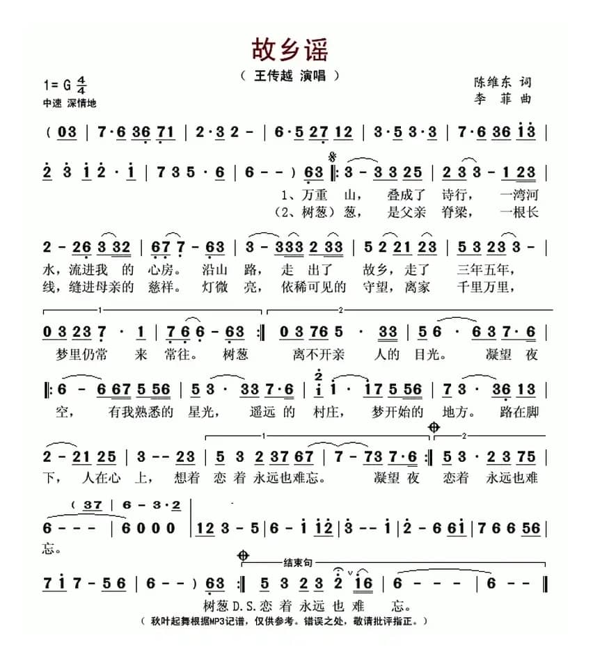 故乡谣（陈维东词 李菲曲）