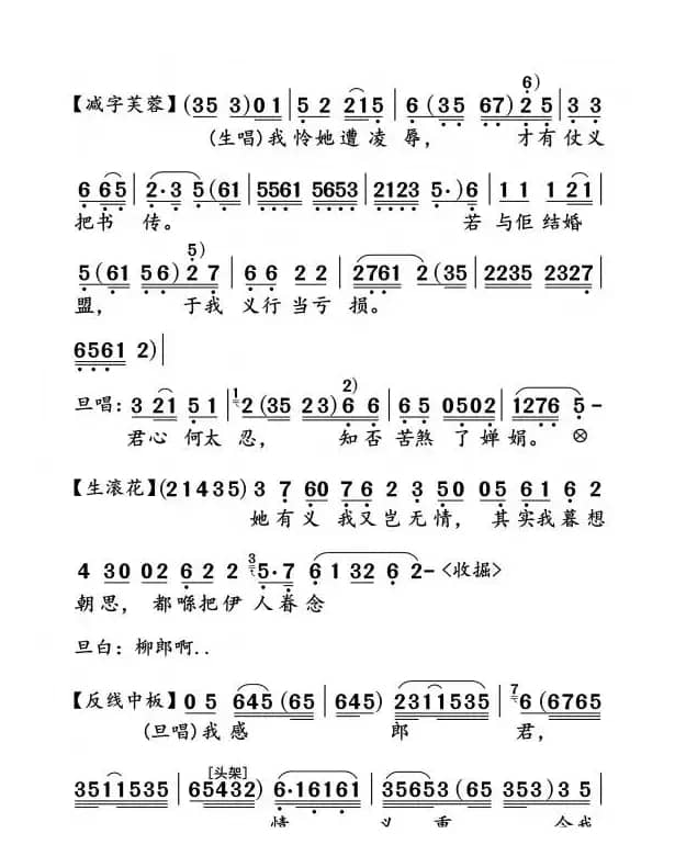 柳毅传书之花好月园（粤曲）