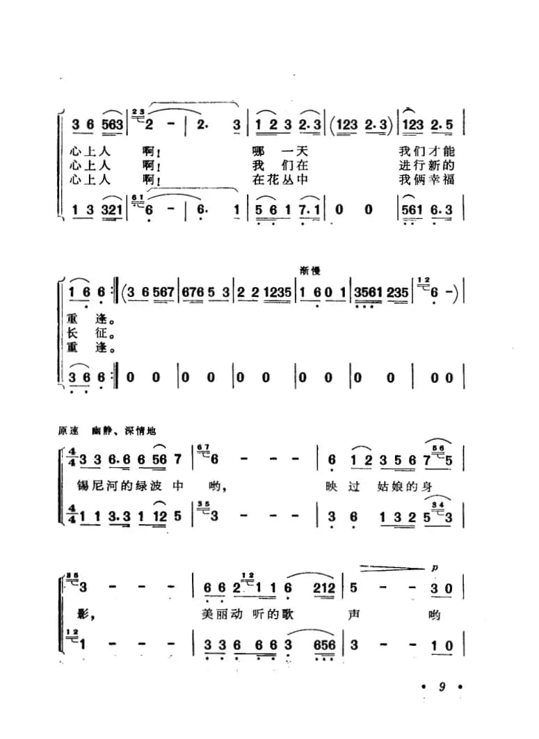 锡尼河哟，你最知道姑娘的秘密