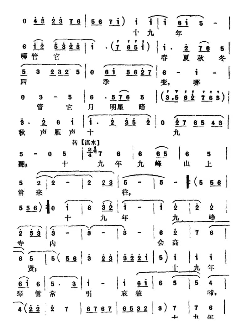 [怀梆]秋风乍起惊鸿雁（选自《朱载堉》朱载堉[生]唱段）