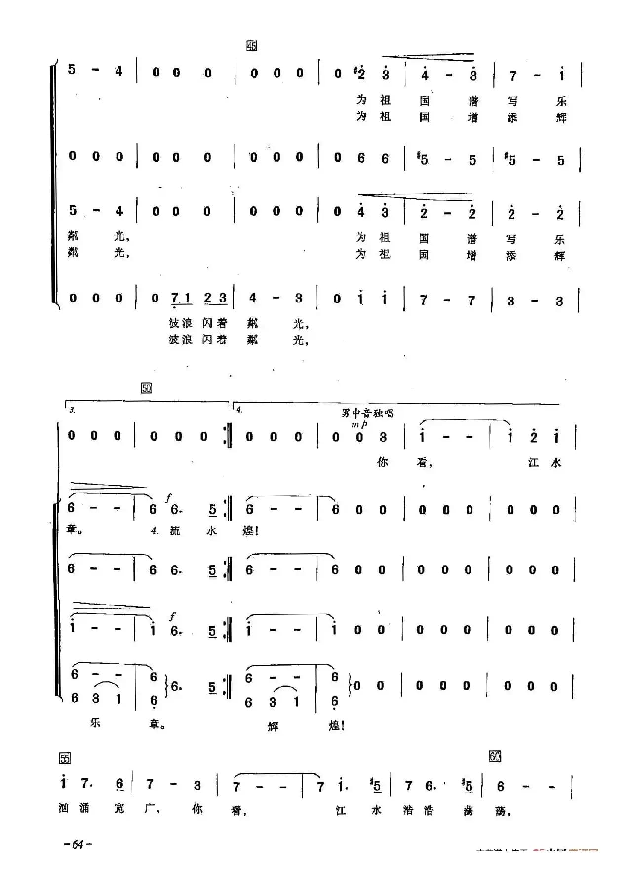 ​[俄]22黑龙江之波（合唱）