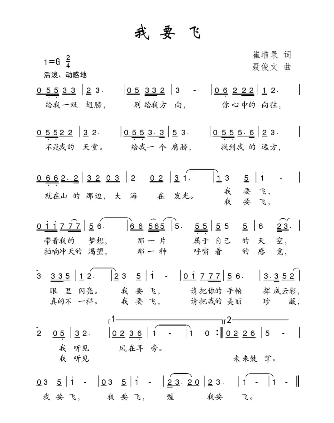 我要飞（崔增录词 聂俊文曲）