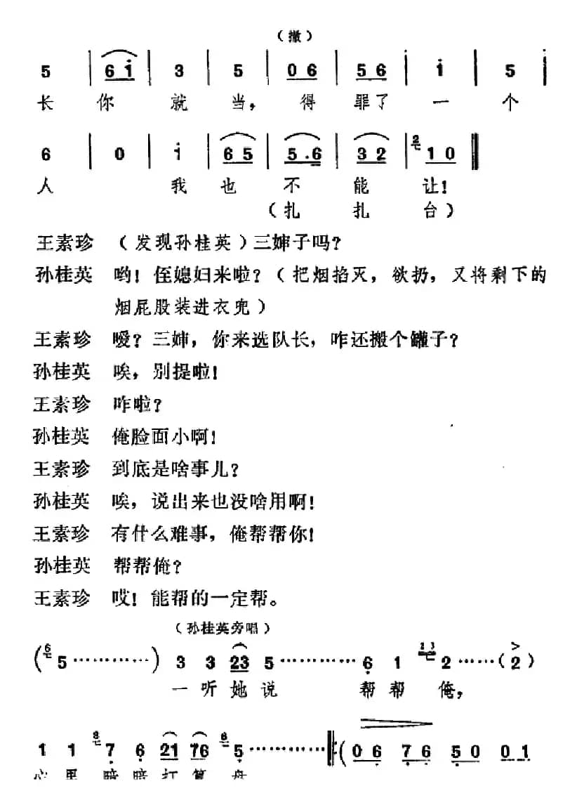 [吕剧]信得过（全本）