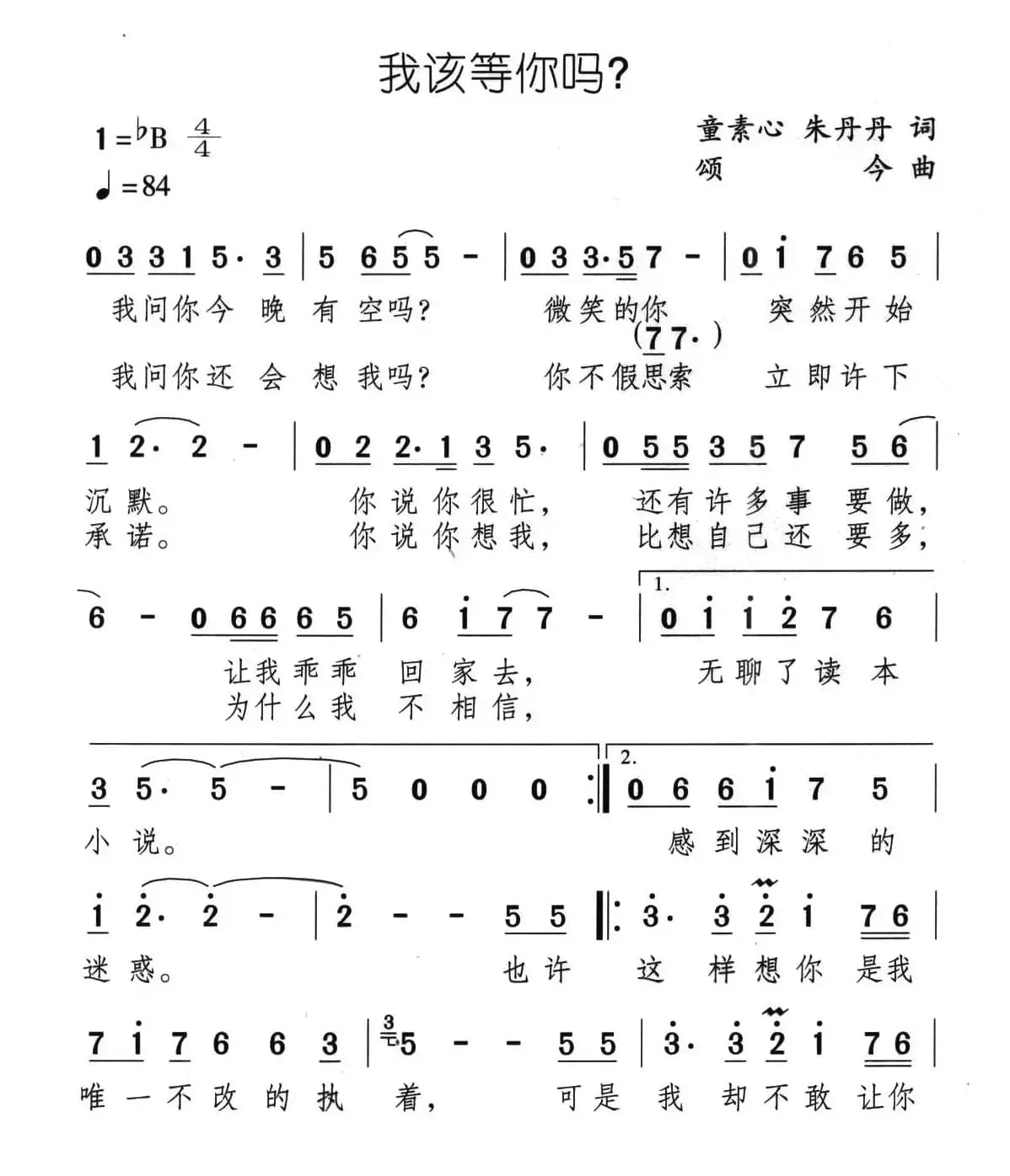 我该等你吗？（又名：守着一颗心等你）