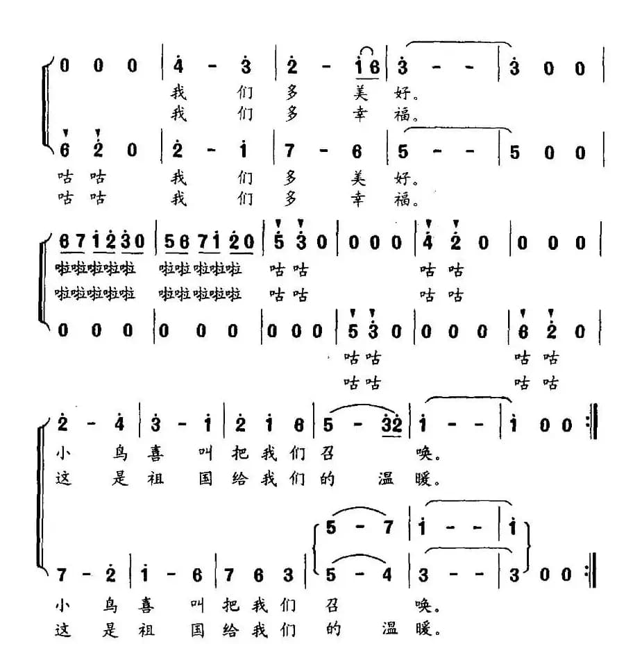 春天来到我们身边（合唱）
