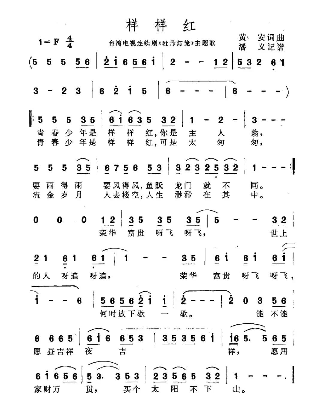 样样红（电视剧《牡丹灯笼》主题曲）