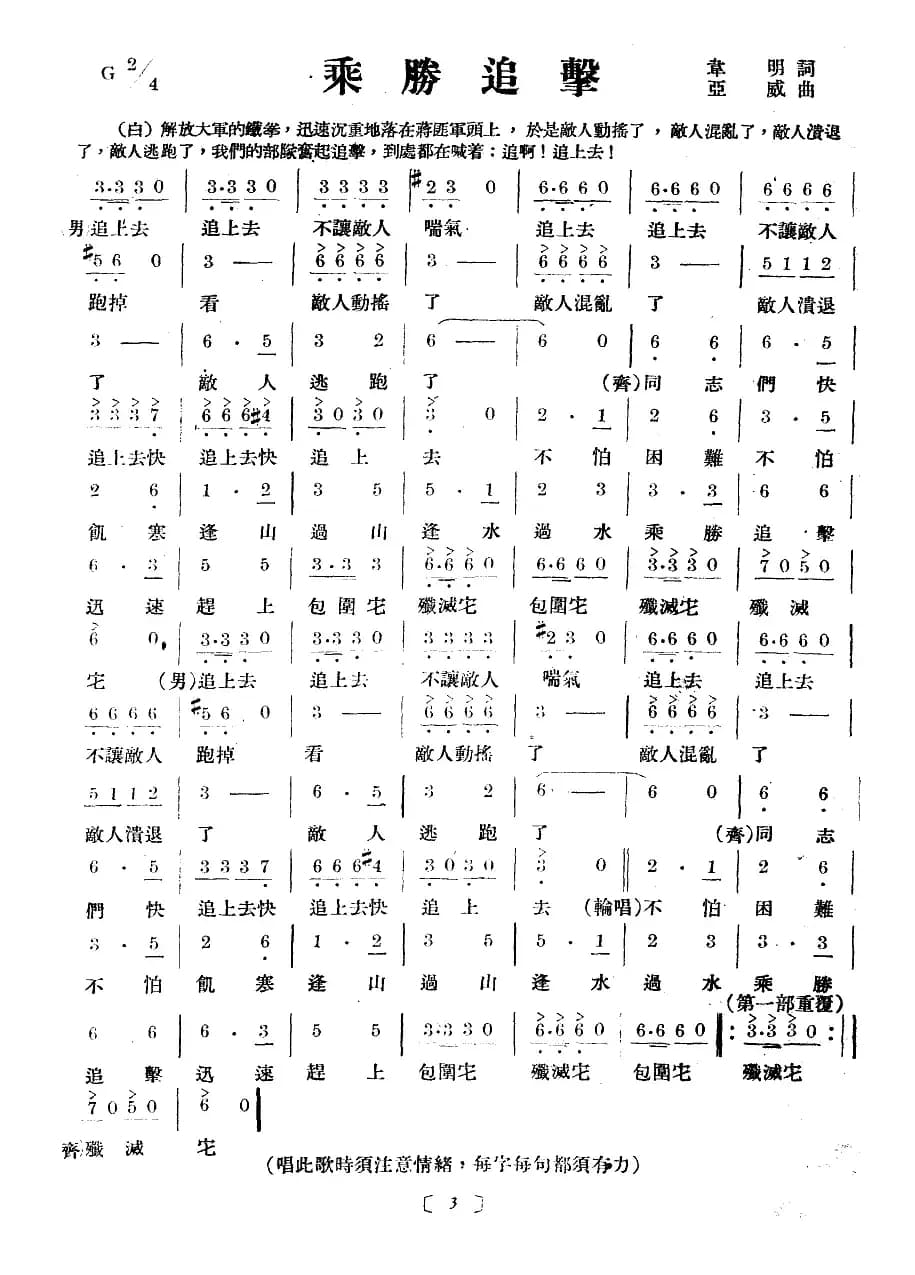 淮海战役组歌(十乐章版)
