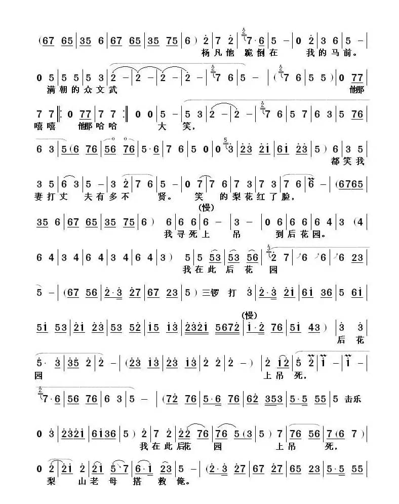 [山东梆子] 听此言气的我浑身打颤（《老山羊》选段）