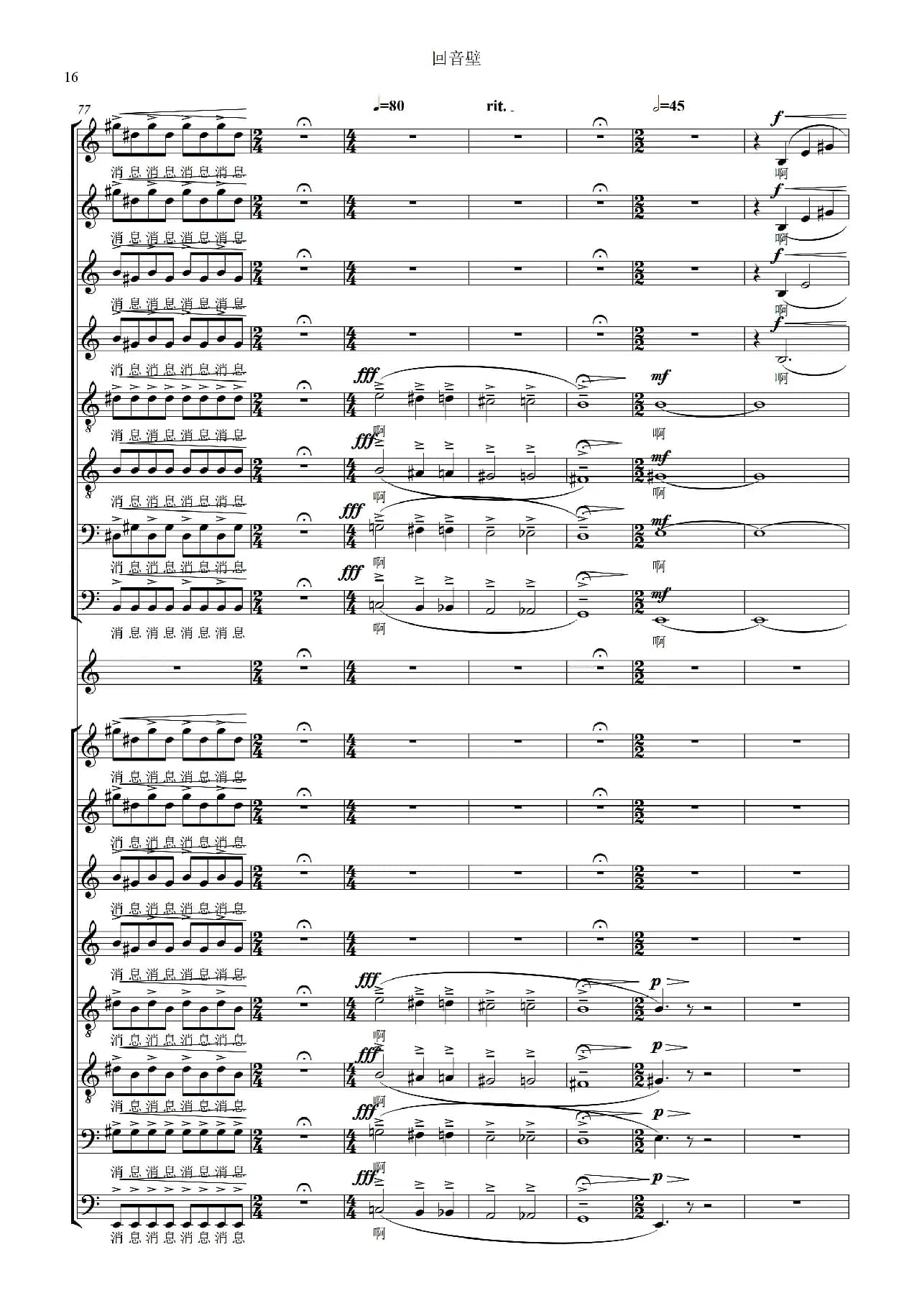 回音壁（《北京组歌》之五 、无伴奏合唱、五线谱）