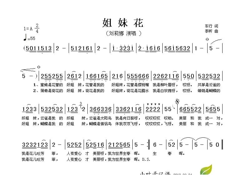 姐妹花（车行词 李昕曲）