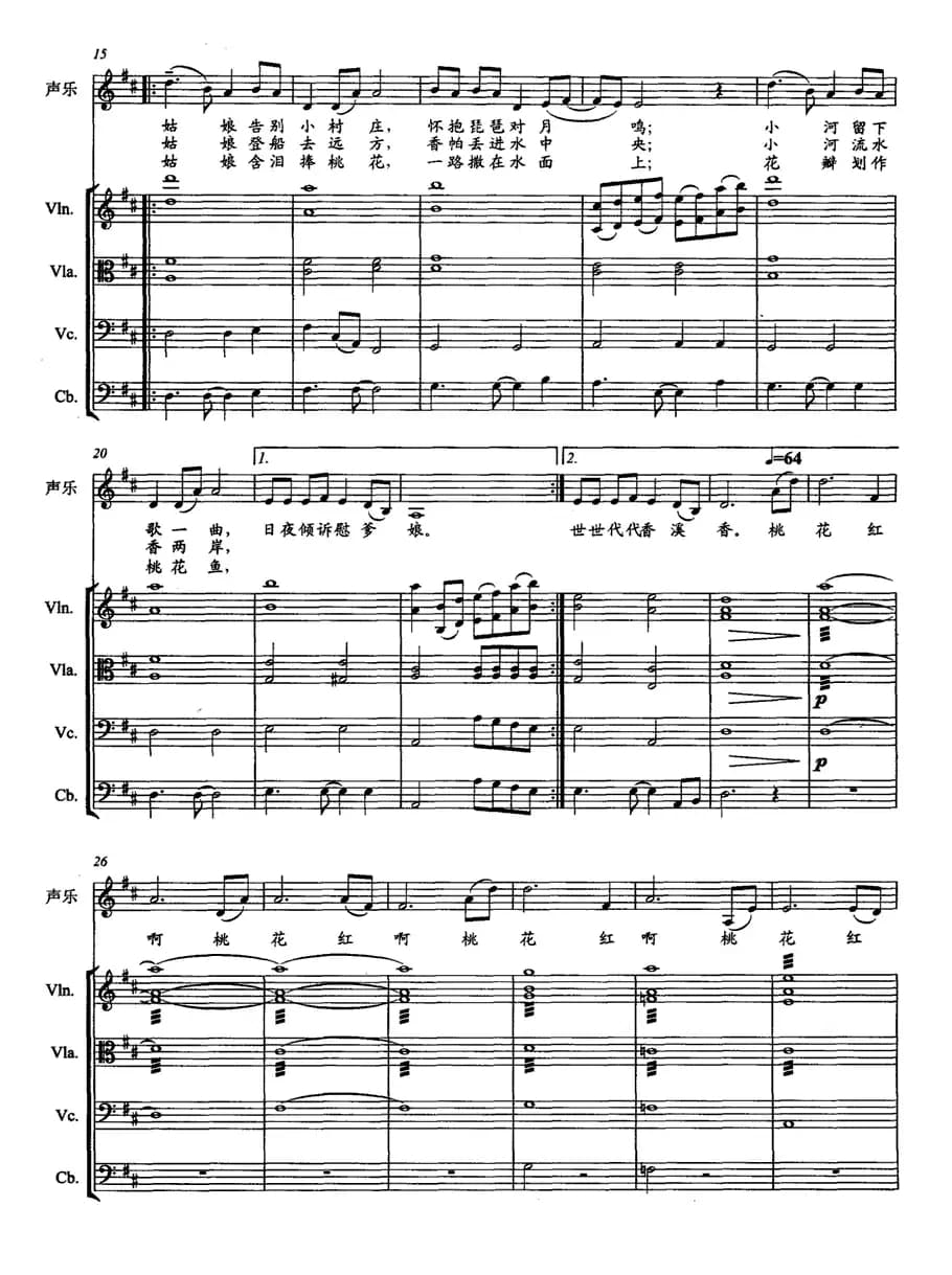 香溪香（组合演唱 [带伴奏五线谱]）