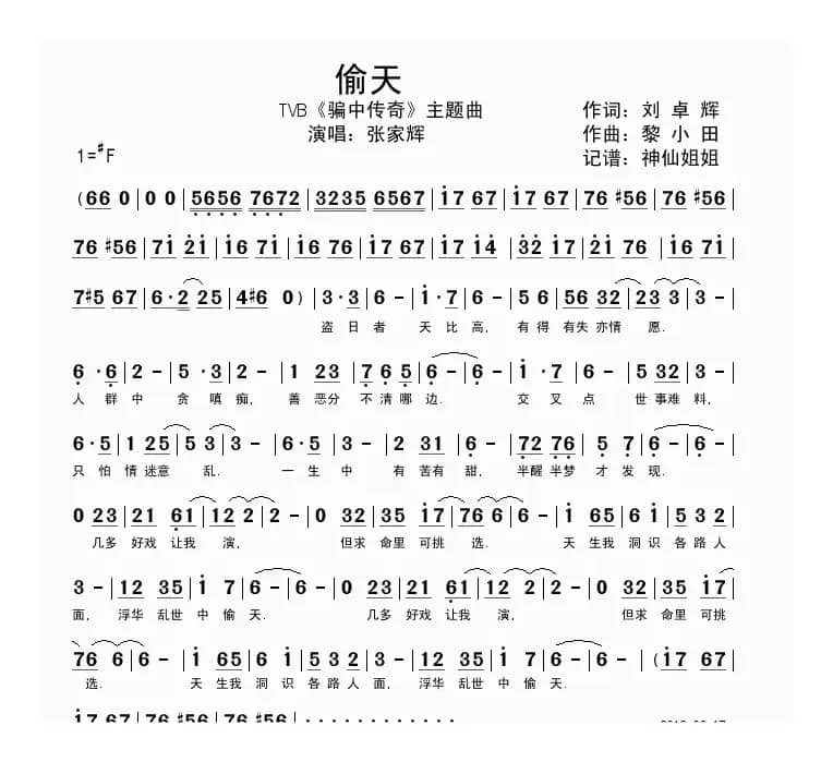 偷天（TVB《骗中传奇》主题曲）