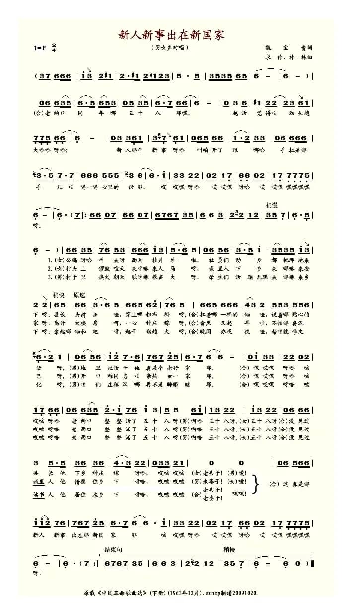 新人新事出在新国家