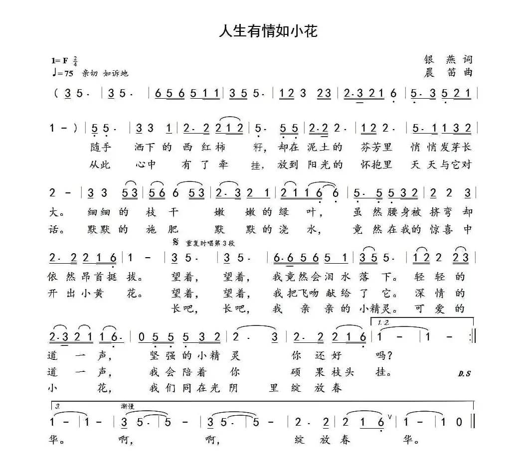 人生有情如小花