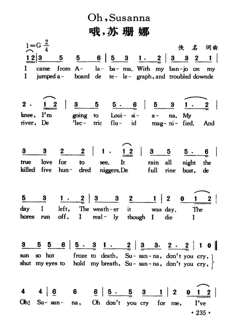 Oh, Susanna（哦，苏珊娜）