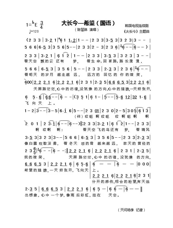 大长今——希望(国语)(韩国电视剧《大长今》主题曲))