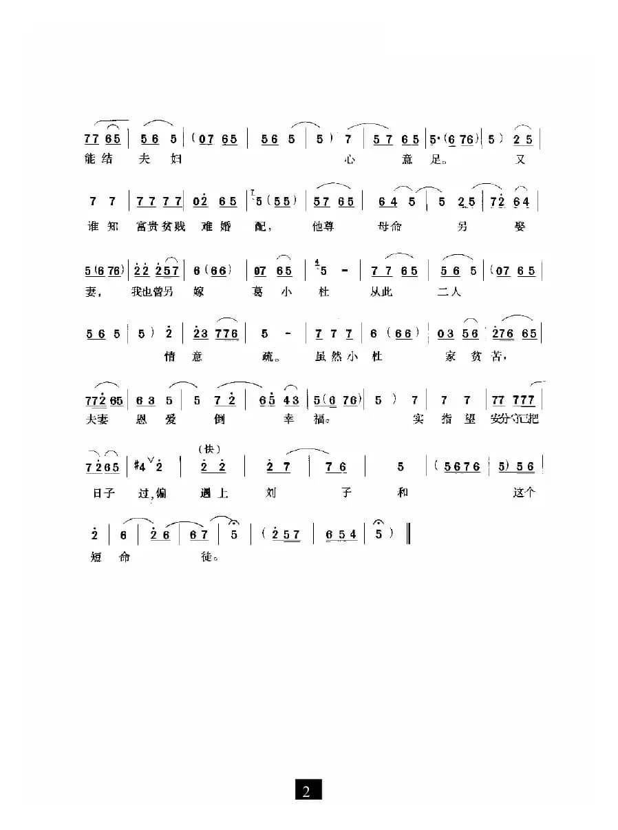 秀姑生来真是苦（《杨乃武与小白菜》选段）