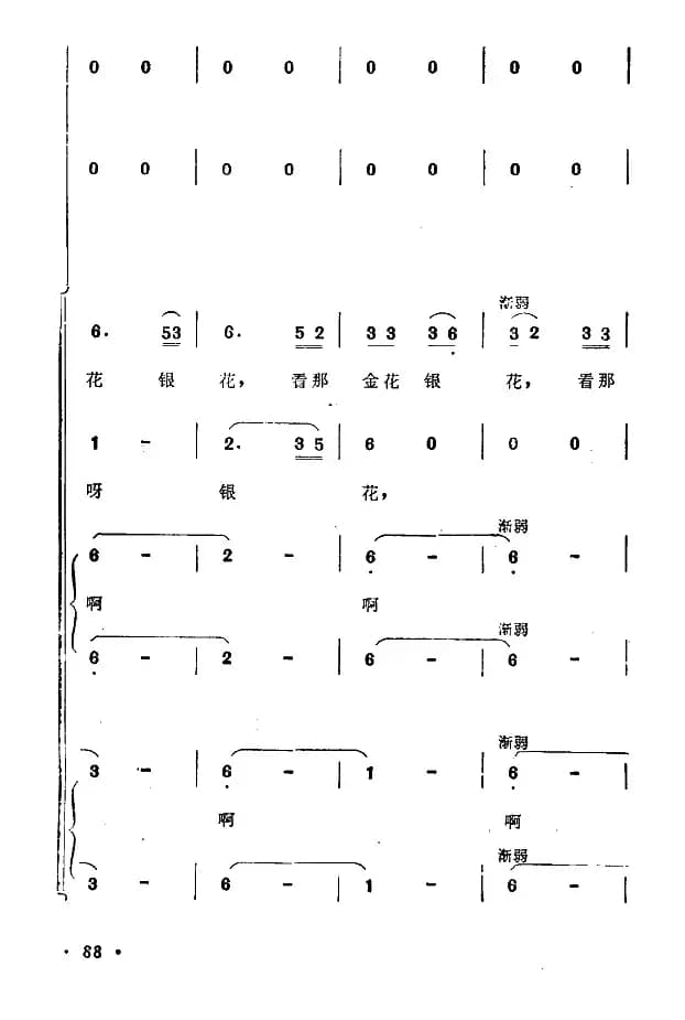 月亮（亚美山歌组曲之二）