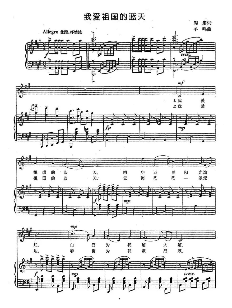 我爱祖国的蓝天(正谱)