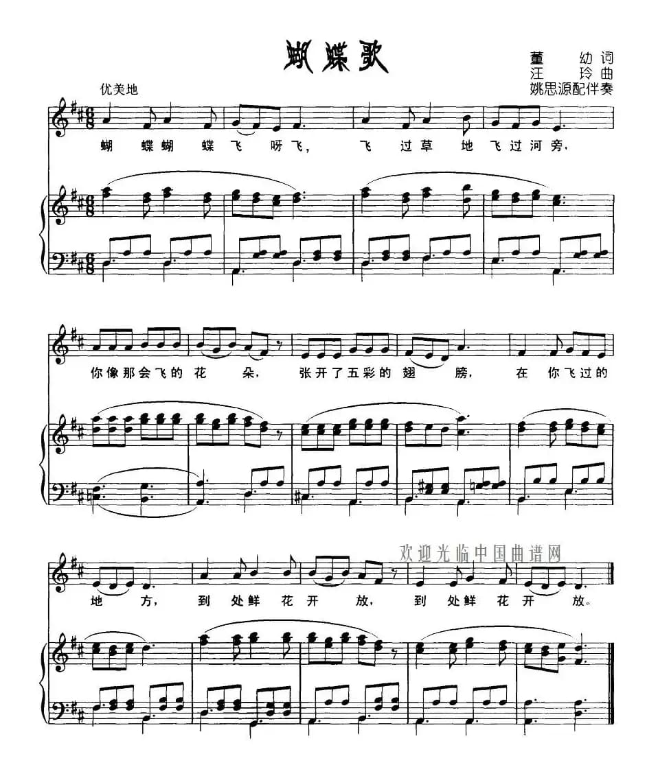 蝴蝶歌（董幼词 汪玲曲、正谱）