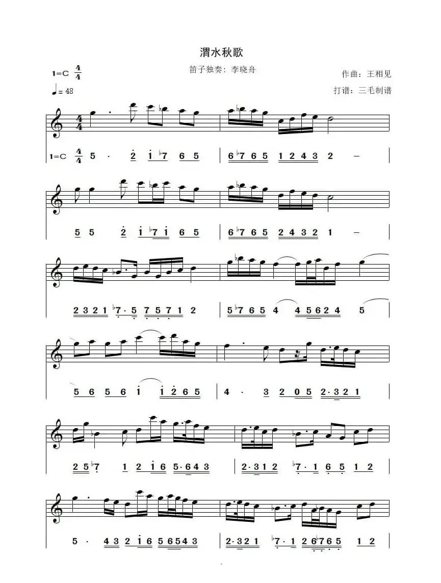 渭水秋歌 李晓舟版（简谱+五线谱）