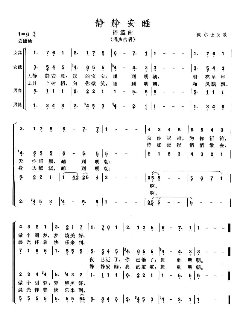 静静安睡（威尔士）