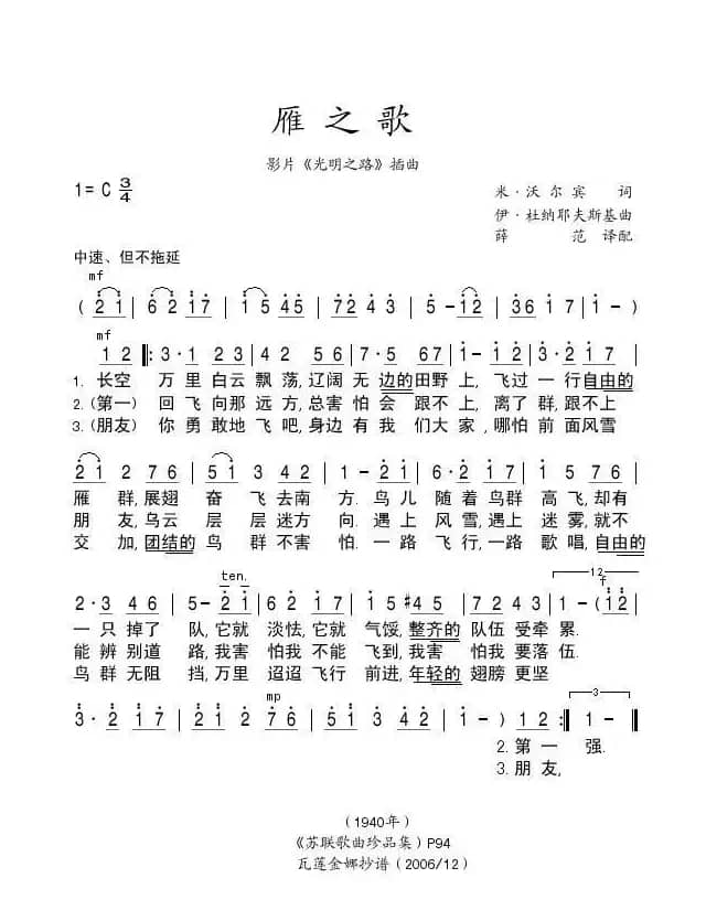 雁之歌（前苏联）