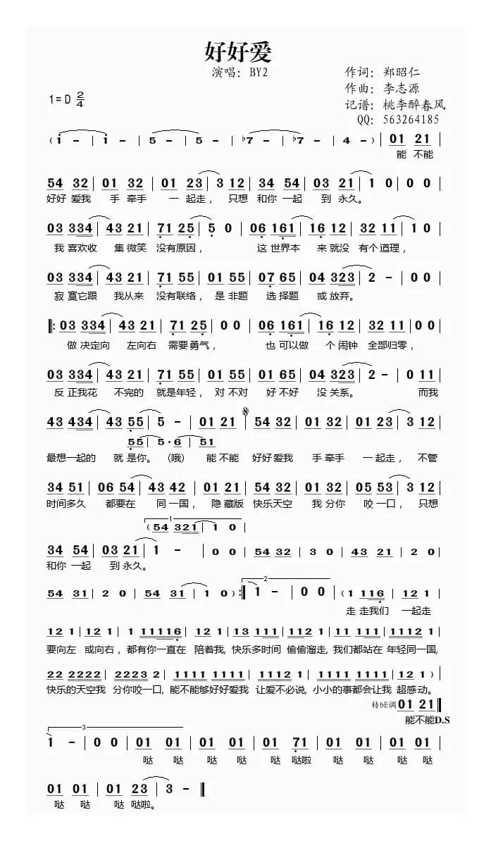 好好爱（郑昭仁词 李志源曲）