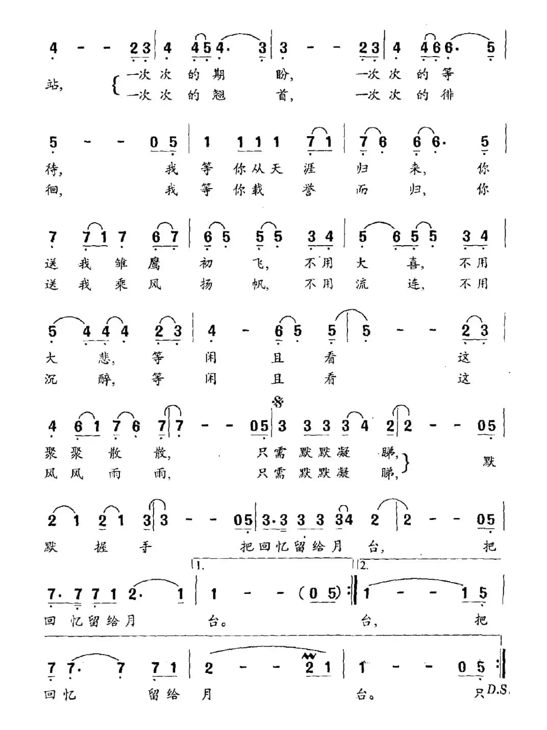 [日]朦胧月夜（罗传开 译配）