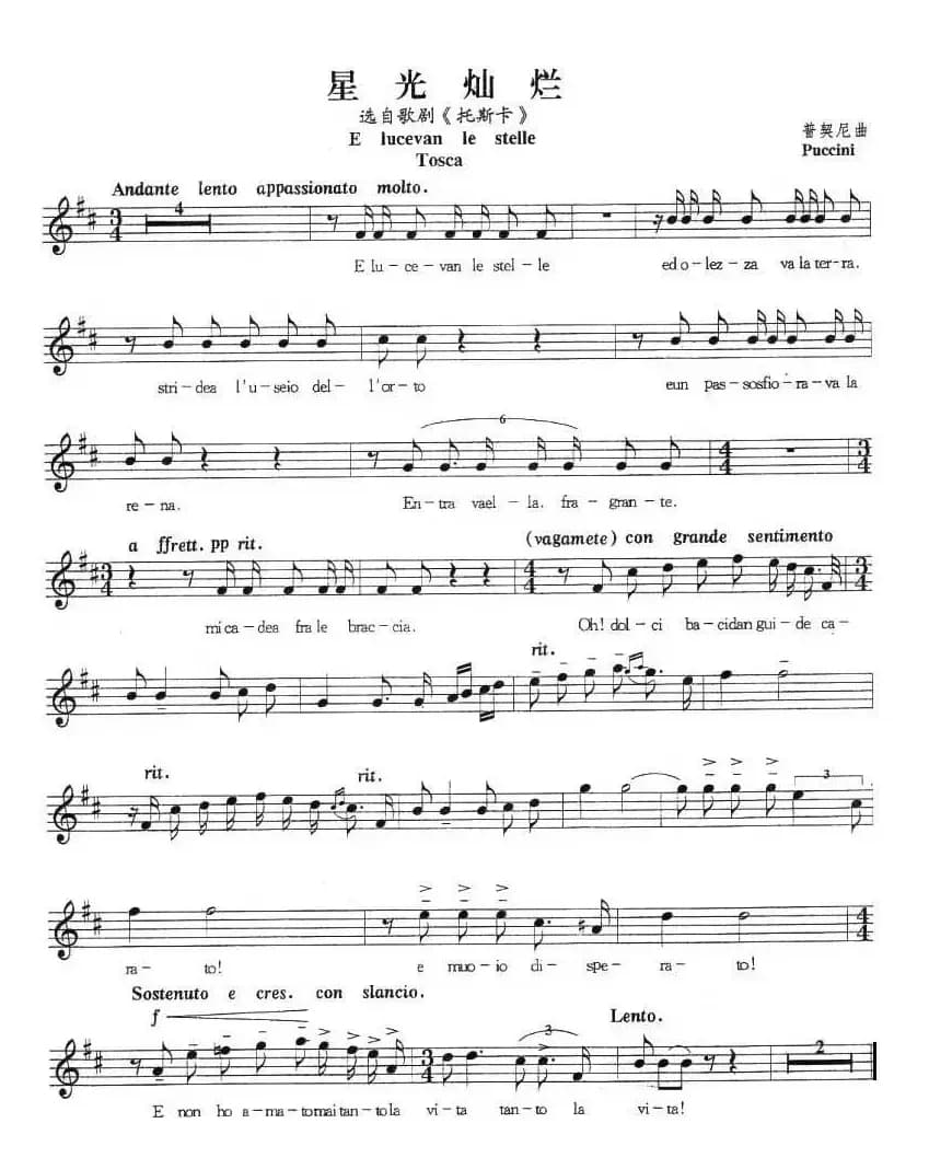 [意]星光灿烂（选自歌剧《托斯卡》、五线谱 ）