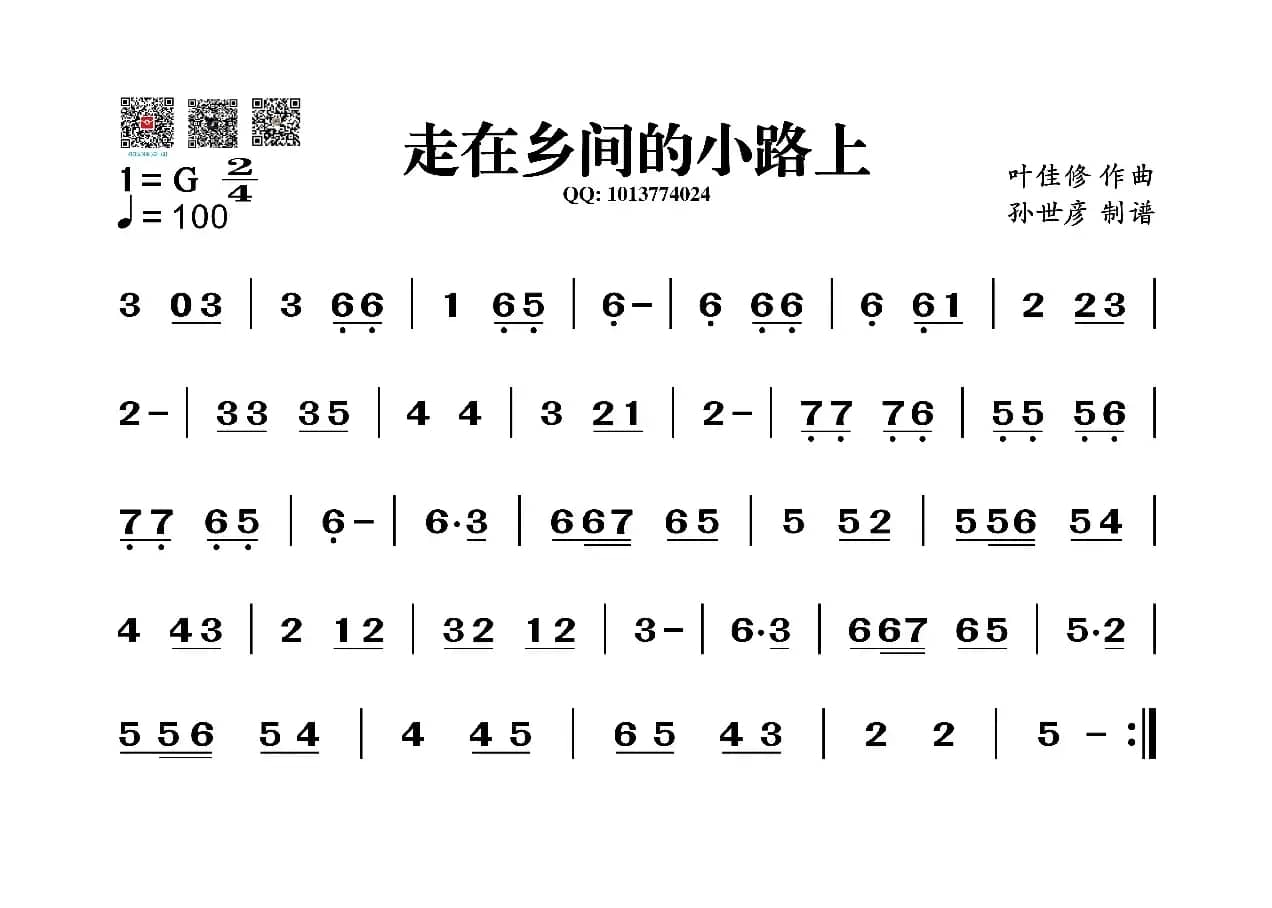 走在乡间的小路上（葫芦丝谱）