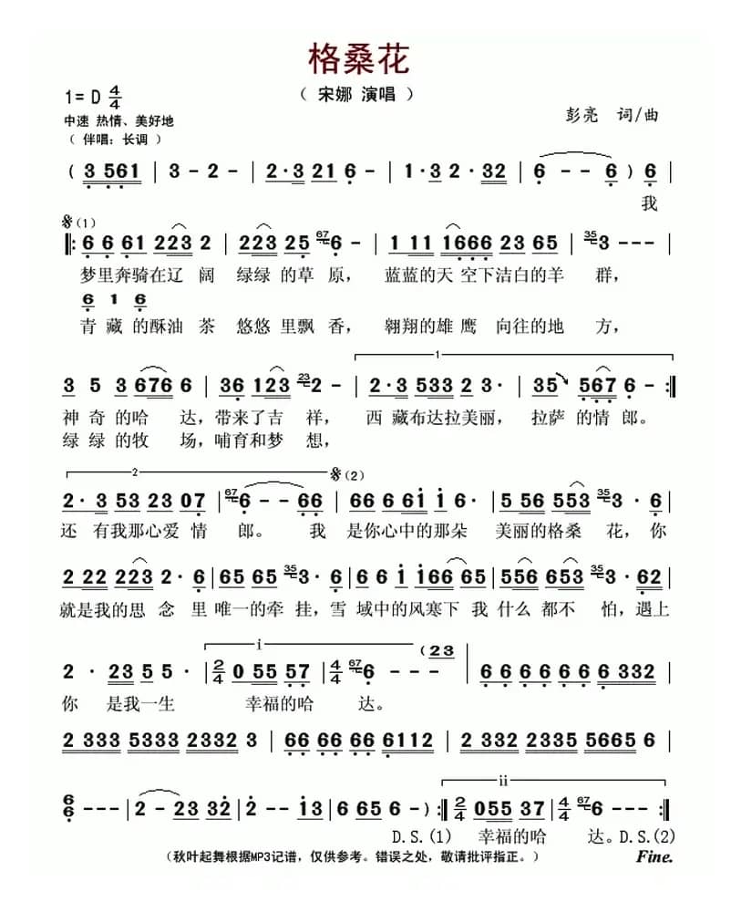 格桑花（彭亮 词曲）