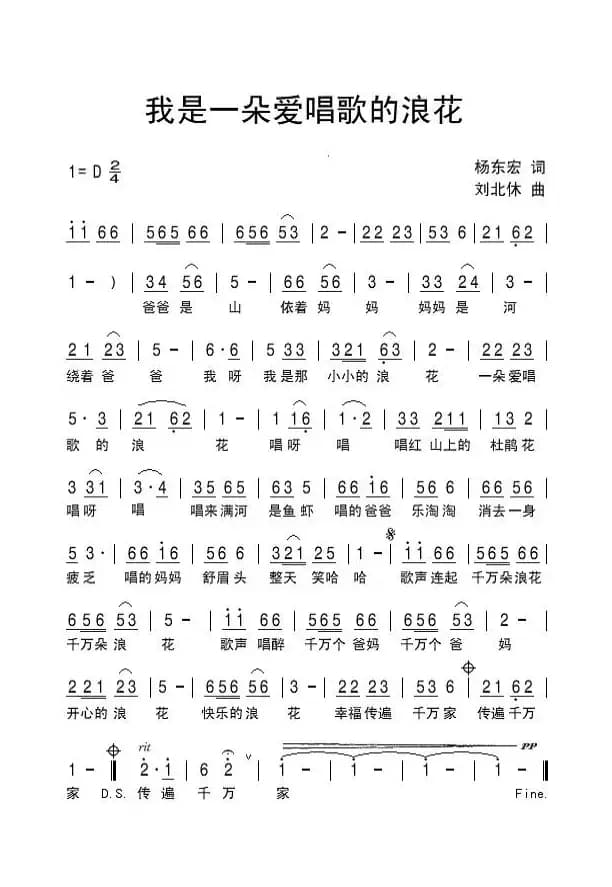 我是一朵爱唱歌的浪花