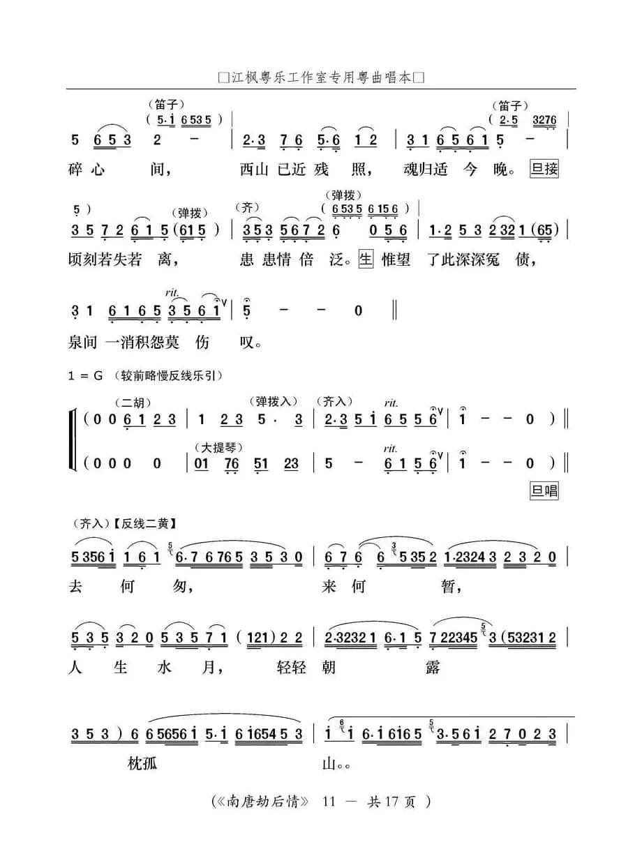 [粤曲]南唐劫后情