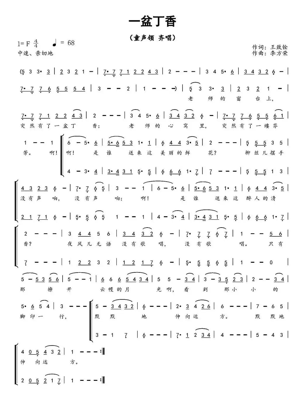 一盆丁香（王致铨词 李方荣曲）
