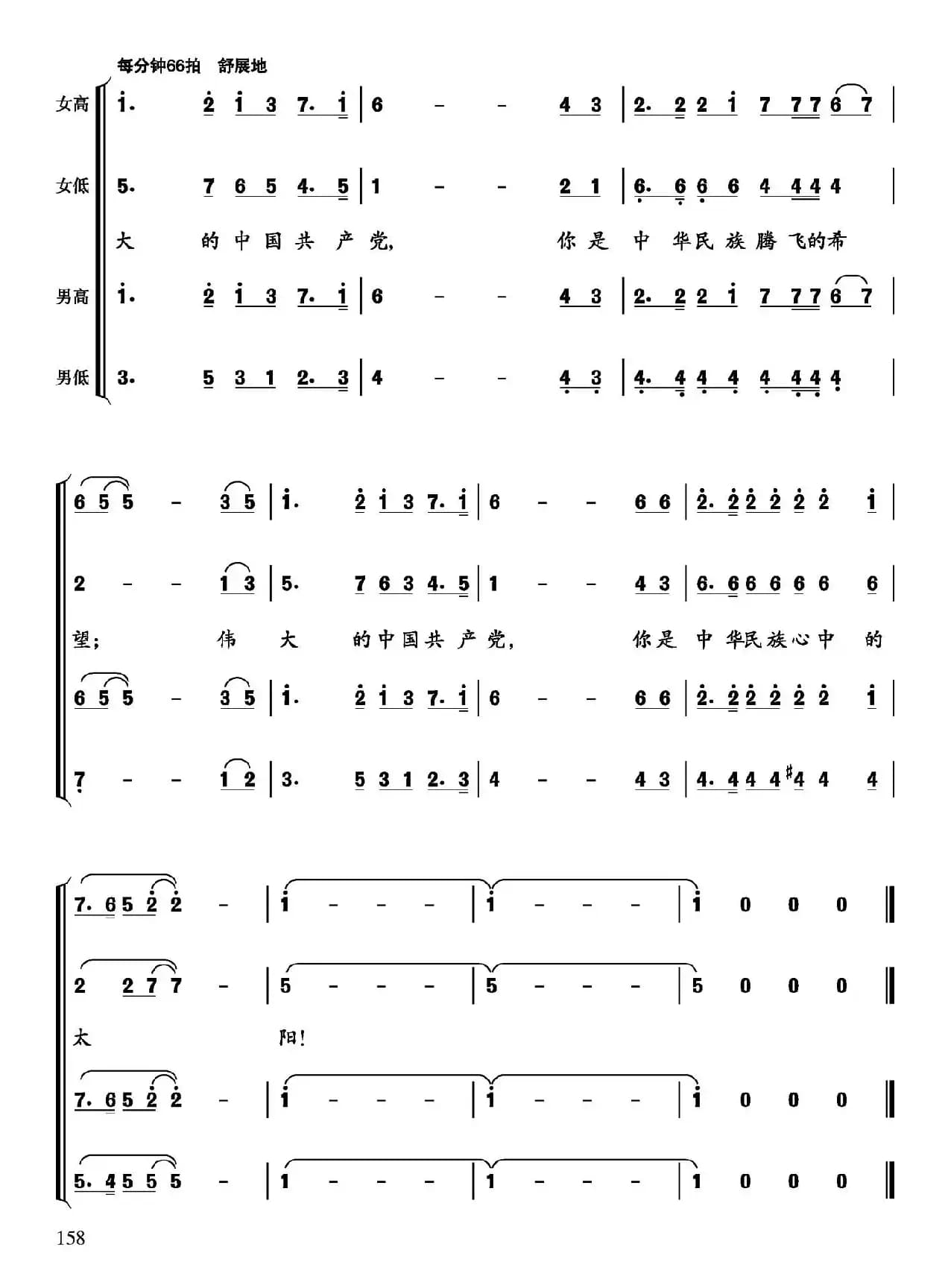 放声歌唱（席非词 阎前进曲）