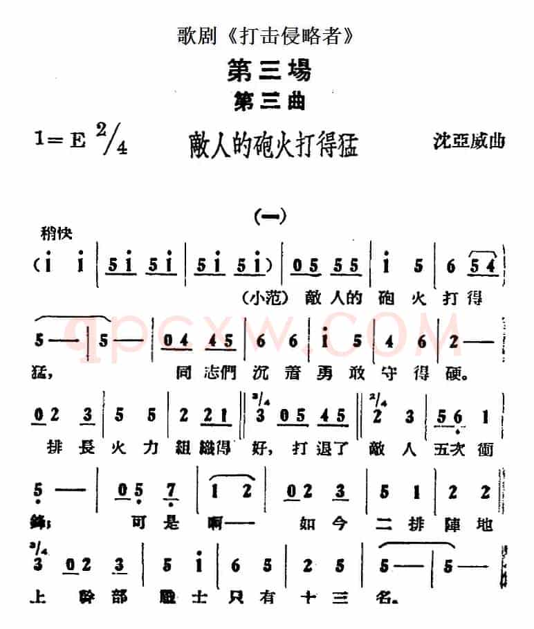 歌剧《打击侵略者》全剧之第三场 第三曲（敌人的炮火打得猛）