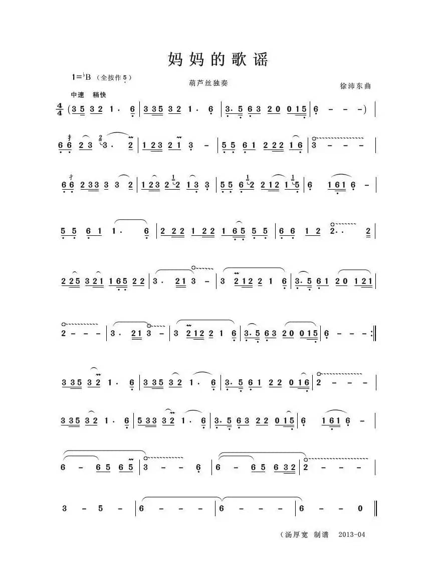 妈妈的歌谣（葫芦丝独奏）