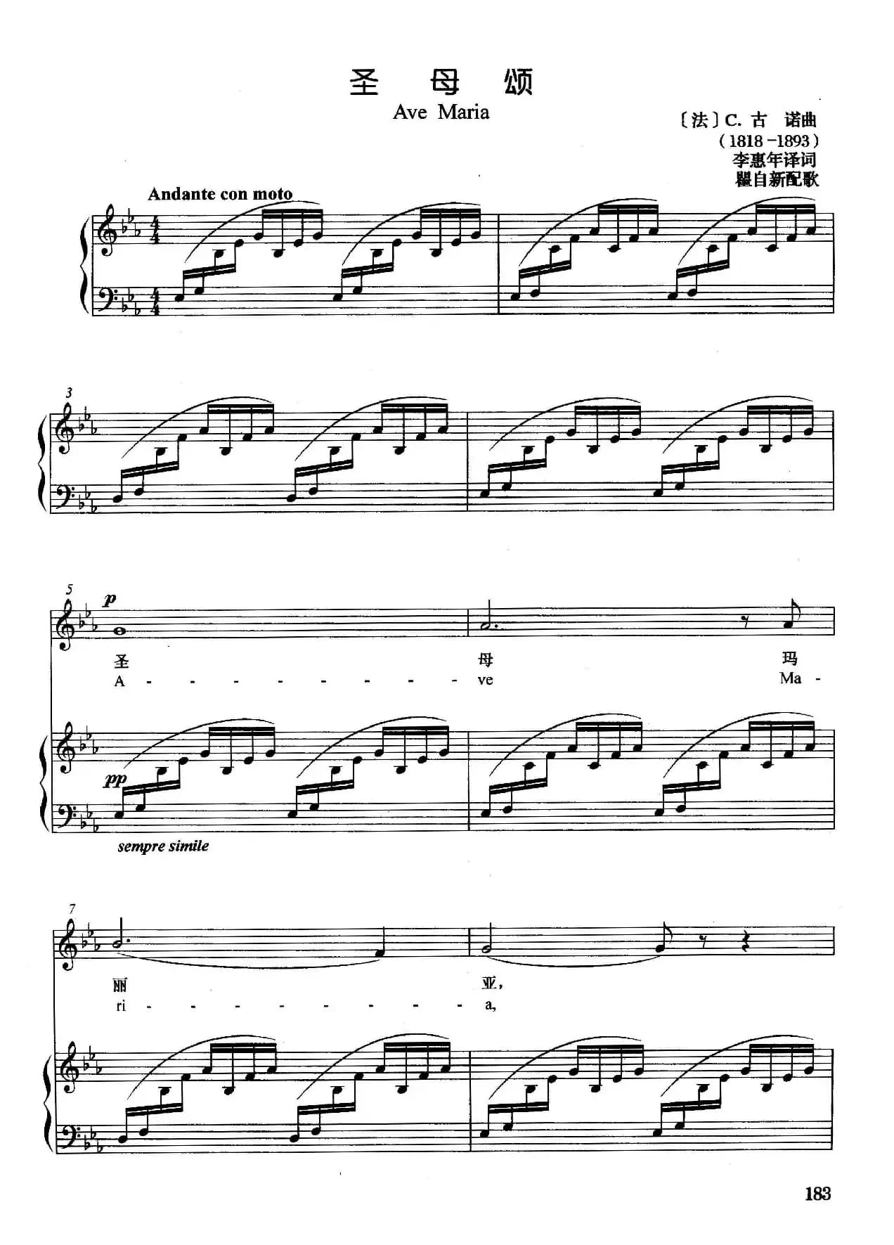 [法]圣母颂（正谱）