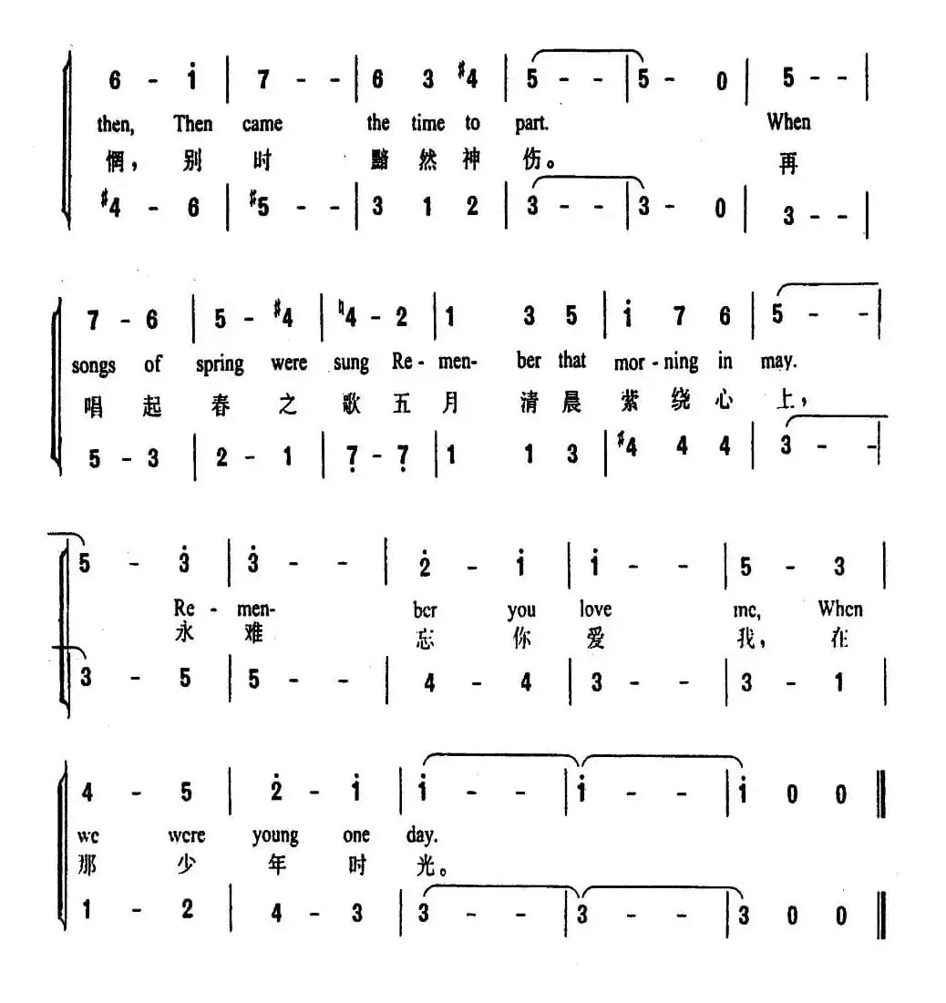 难忘少年时光（二重唱、中外文对照版）