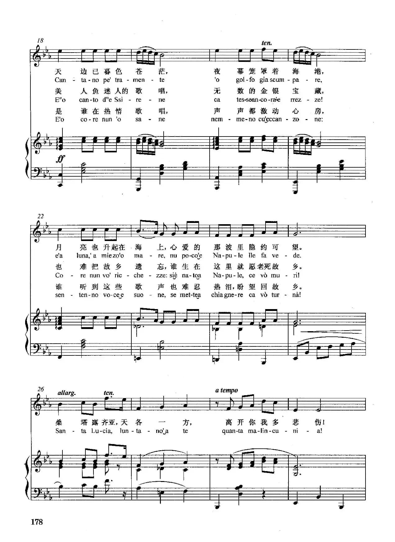 [意]遥远的桑塔·露齐亚（正谱）