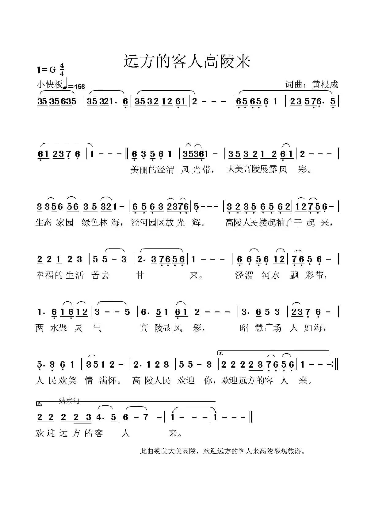 远方的客人高陵来