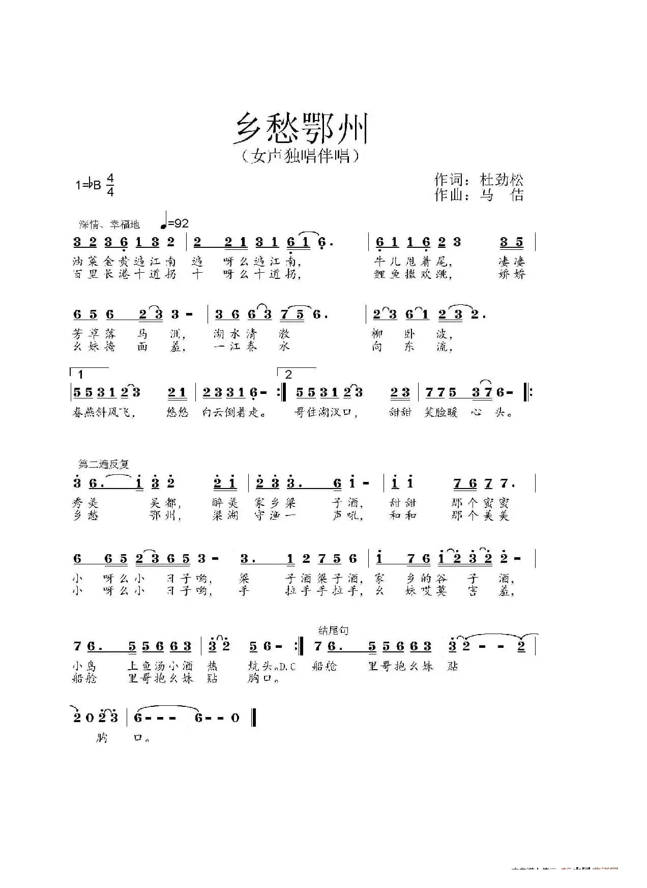 乡愁鄂州（作词：杜劲松  作曲：马佶）