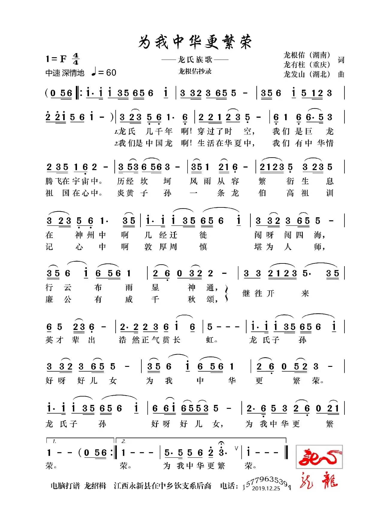 我为中华更繁荣