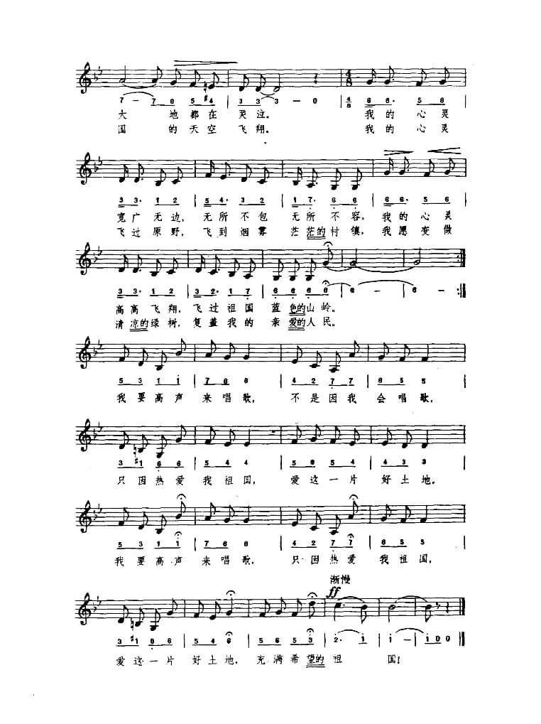 [罗马尼亚]我的祖国（简线混排）