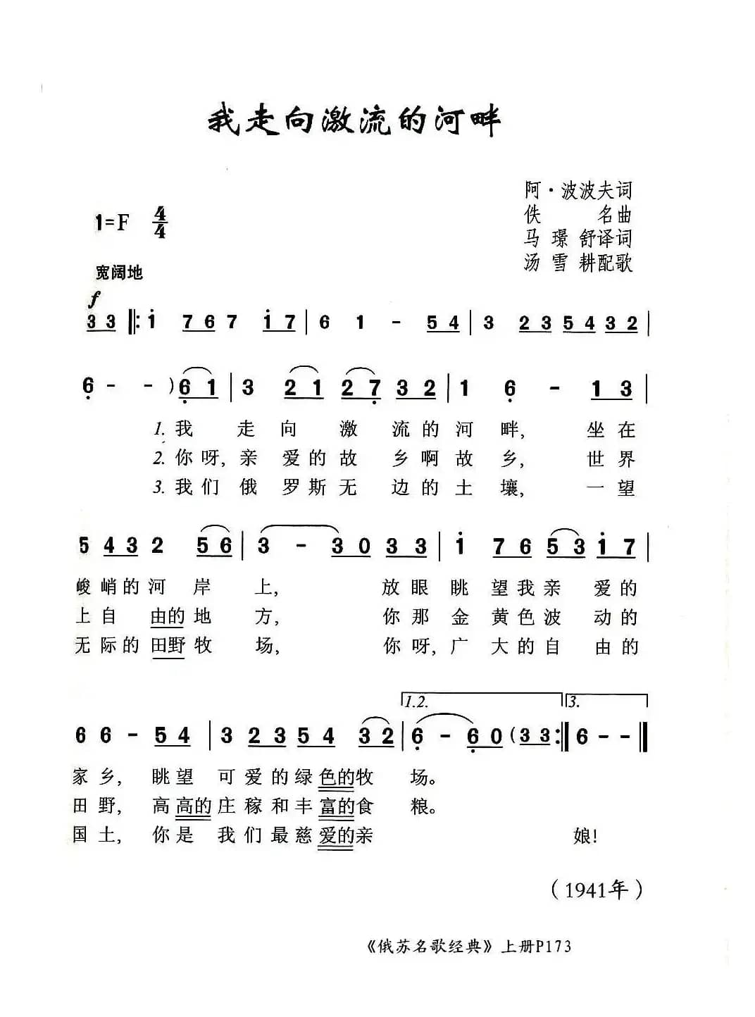 我走向激流的河畔