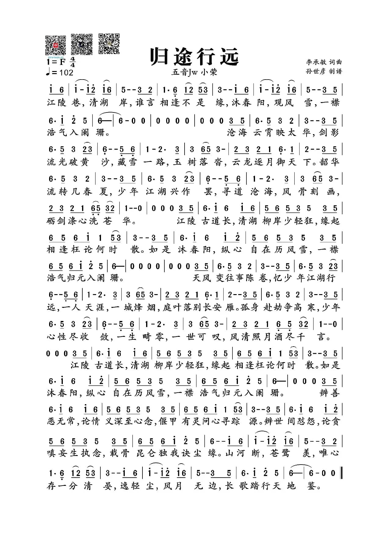 归途行远（李承敏 词曲）