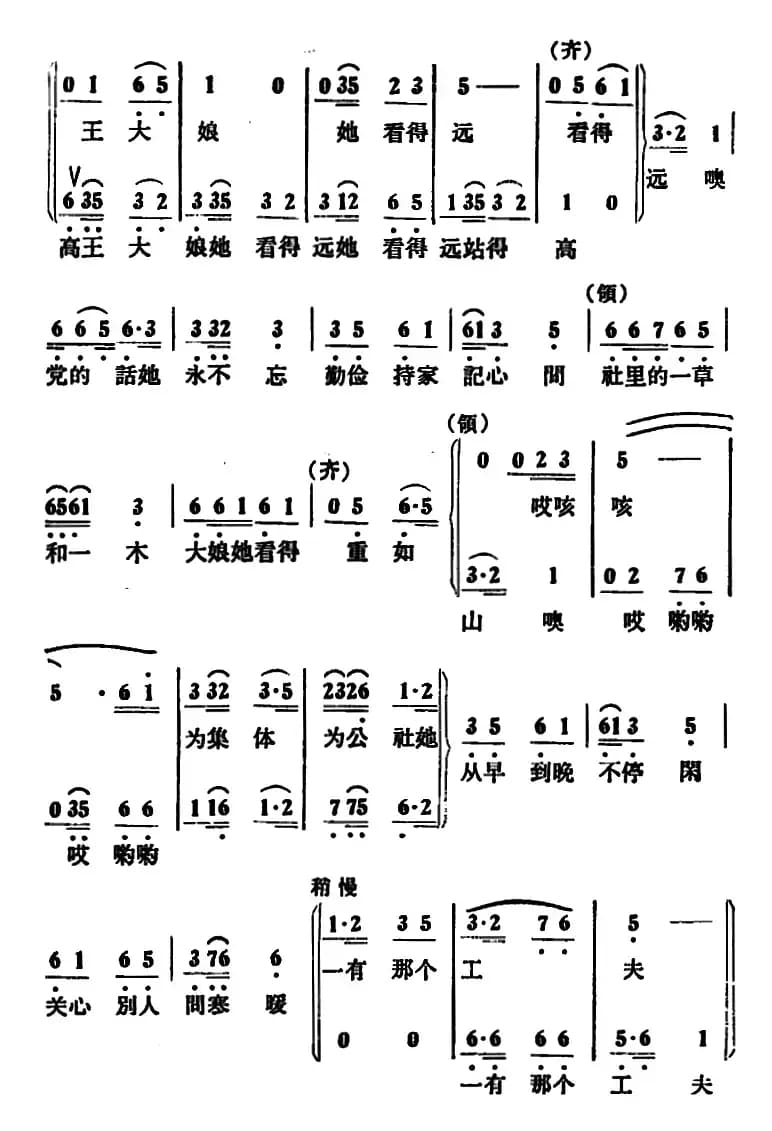 俺队有个王大娘 （女声小合唱）