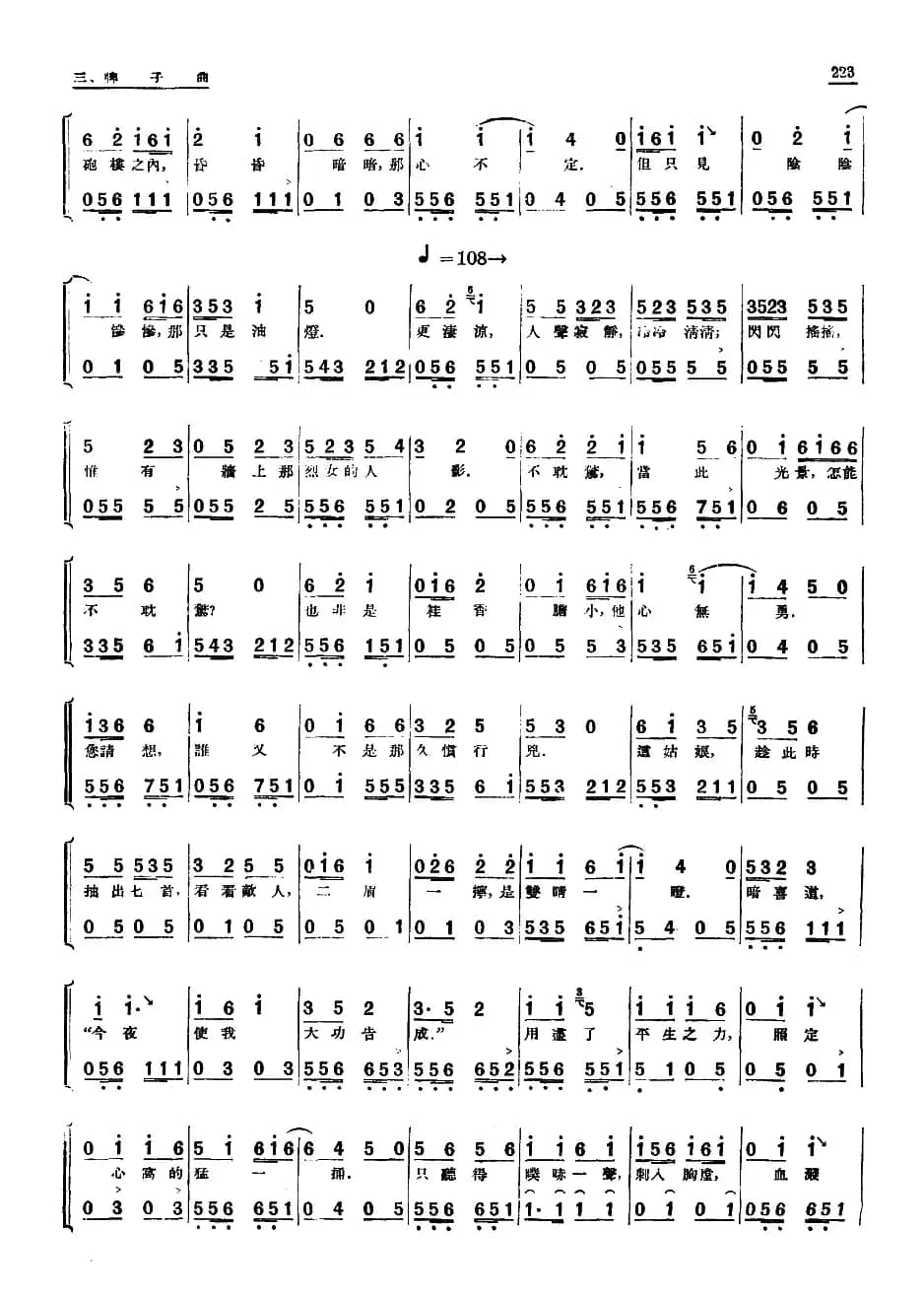 [单弦·牌子曲]巾帼英雄王桂香后部