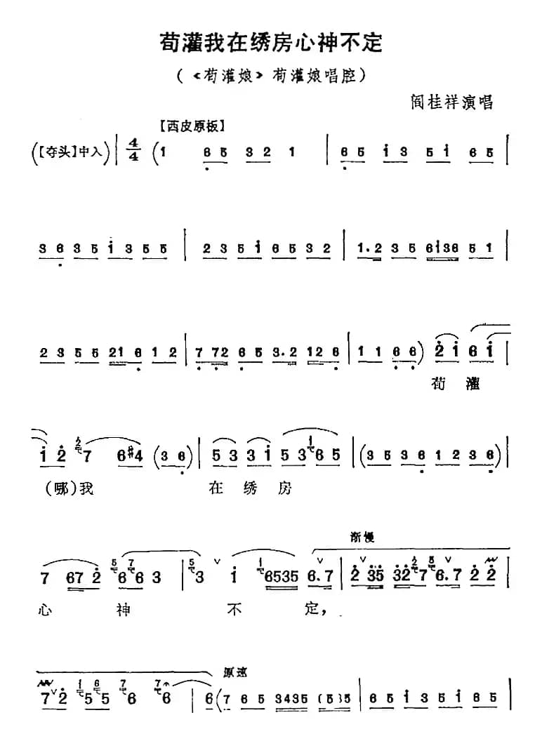 荀灌我在绣房心神不定（《荀灌娘》荀灌娘唱腔）